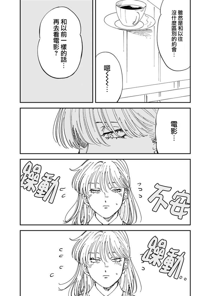 喜欢的就是一脸嫌恶的你 51话 第9页