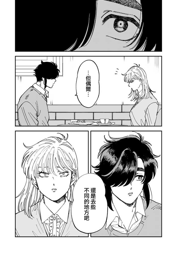 喜欢的就是一脸嫌恶的你 51话 第10页