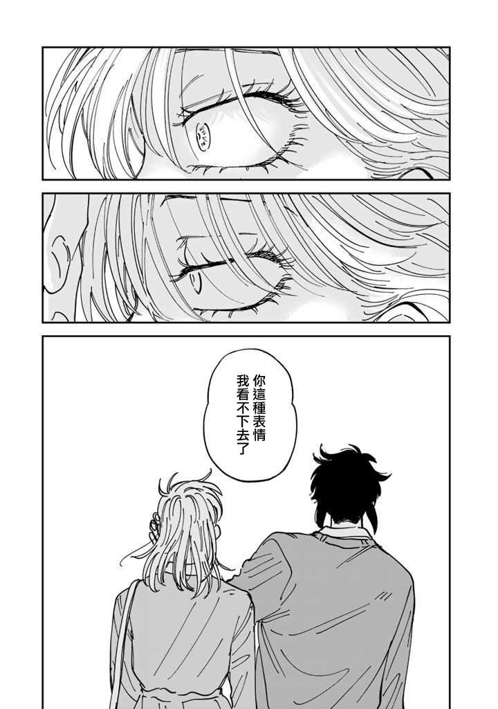 喜欢的就是一脸嫌恶的你 51话 第14页