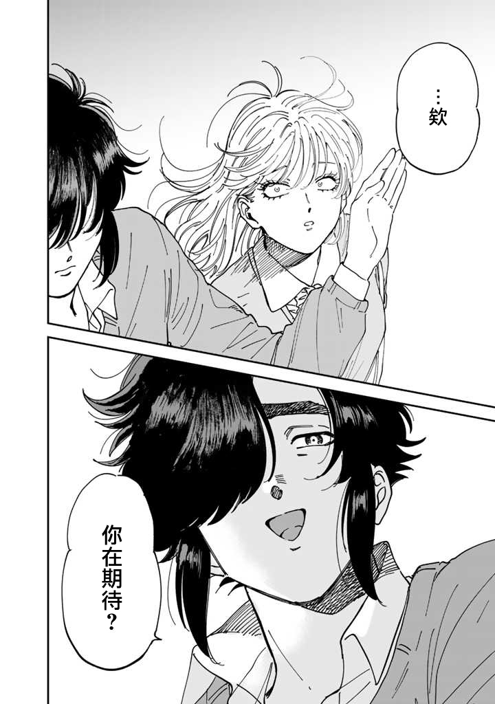 喜欢的就是一脸嫌恶的你 51话 第15页