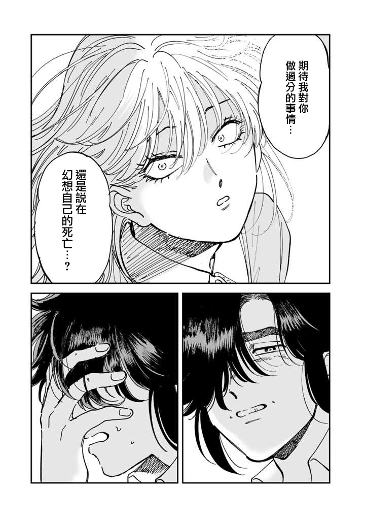 喜欢的就是一脸嫌恶的你 51话 第16页