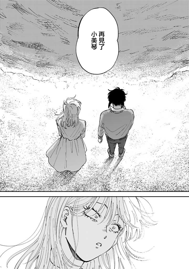 喜欢的就是一脸嫌恶的你 51话 第17页