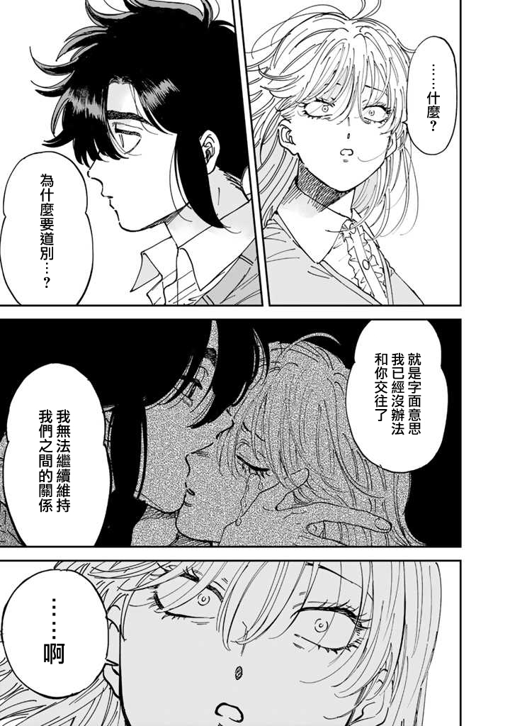 喜欢的就是一脸嫌恶的你 51话 第18页