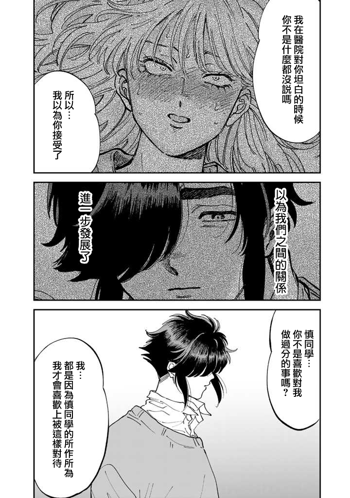 喜欢的就是一脸嫌恶的你 51话 第19页