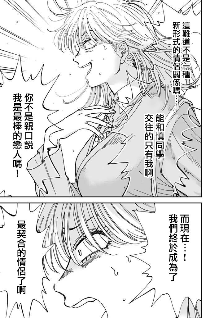 喜欢的就是一脸嫌恶的你 51话 第20页