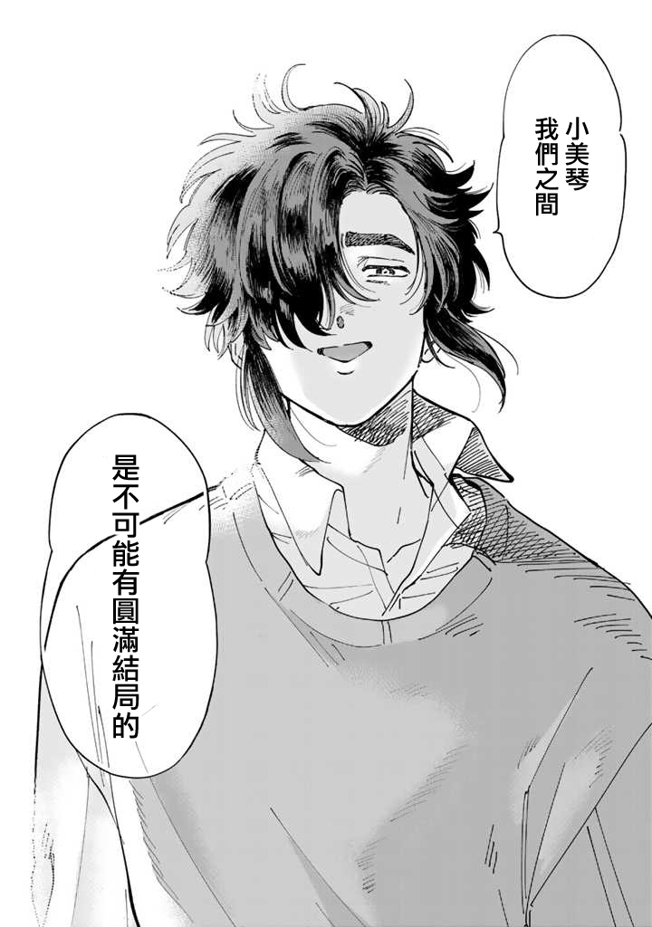 喜欢的就是一脸嫌恶的你 51话 第21页