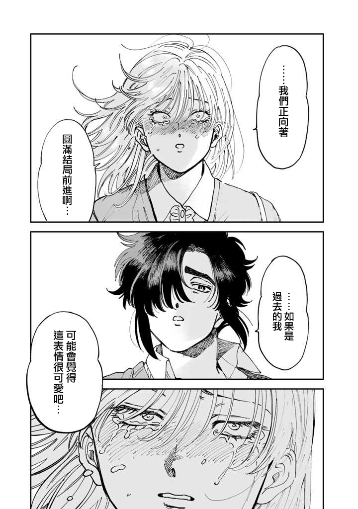 喜欢的就是一脸嫌恶的你 51话 第22页