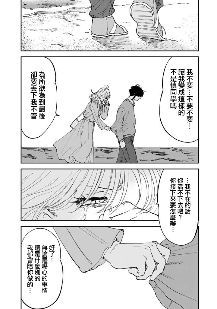 喜欢的就是一脸嫌恶的你 51话 第23页