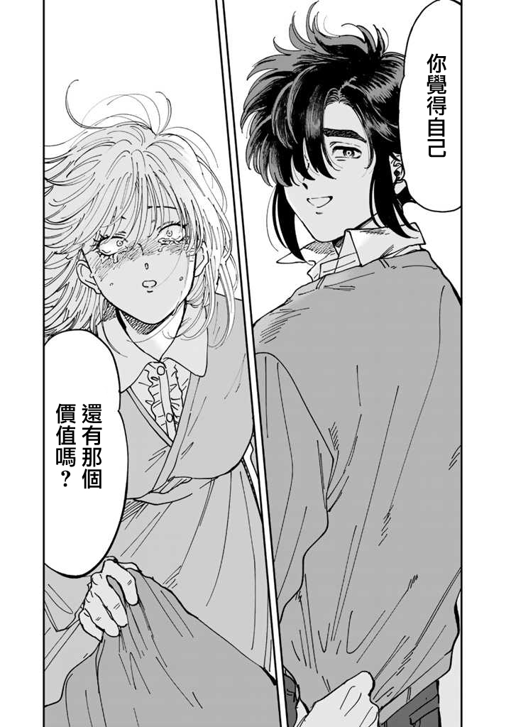 喜欢的就是一脸嫌恶的你 51话 第24页