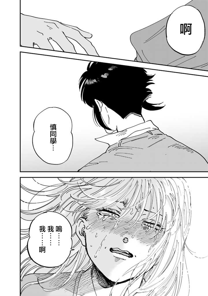 喜欢的就是一脸嫌恶的你 51话 第25页