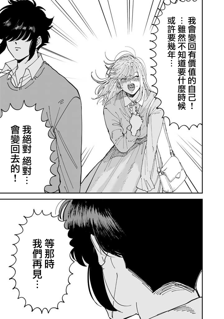 喜欢的就是一脸嫌恶的你 51话 第26页