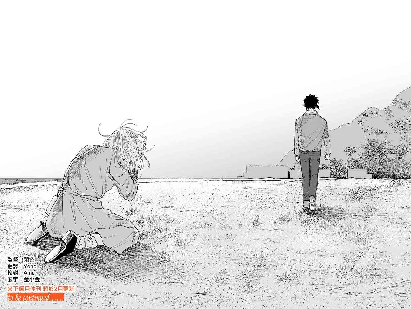 喜欢的就是一脸嫌恶的你 51话 第27页