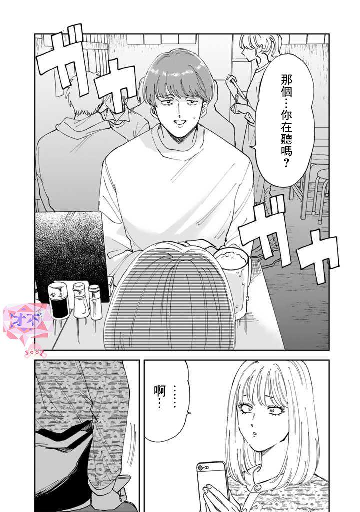 喜欢的就是一脸嫌恶的你 最终话 第1页