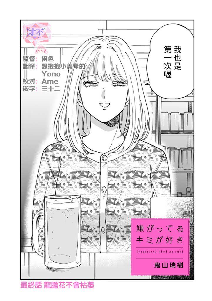 喜欢的就是一脸嫌恶的你 最终话 第3页