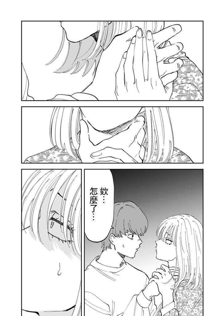 喜欢的就是一脸嫌恶的你 最终话 第5页