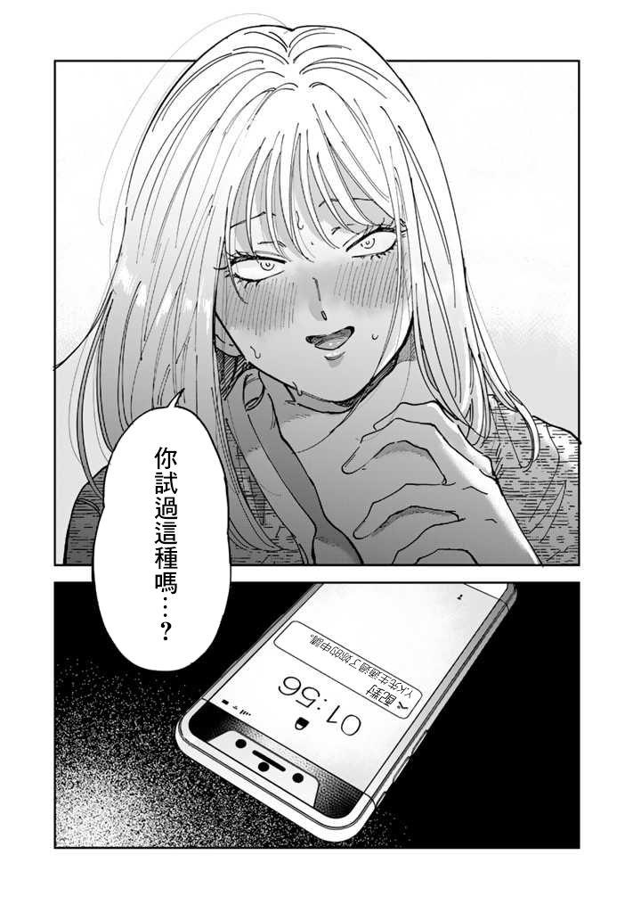 喜欢的就是一脸嫌恶的你 最终话 第6页