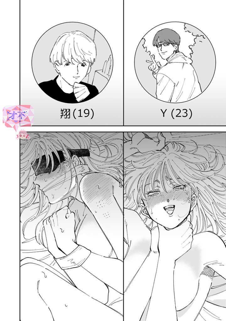 喜欢的就是一脸嫌恶的你 最终话 第7页