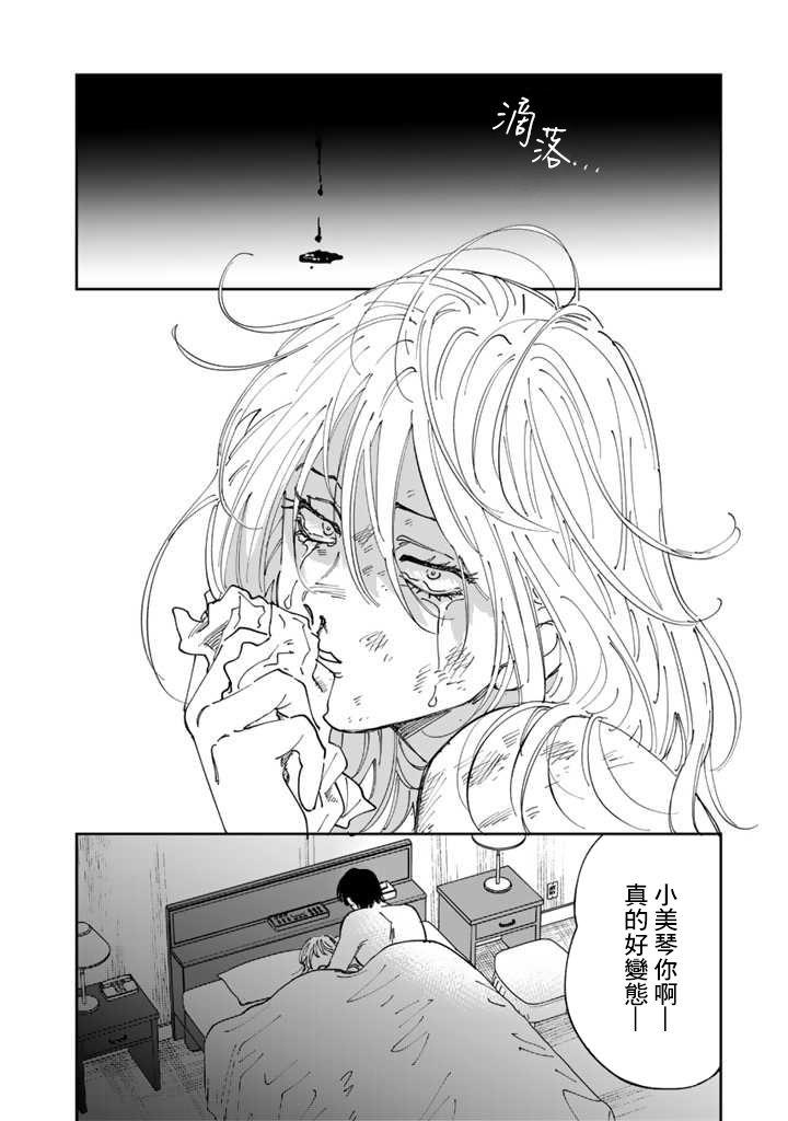 喜欢的就是一脸嫌恶的你 最终话 第9页