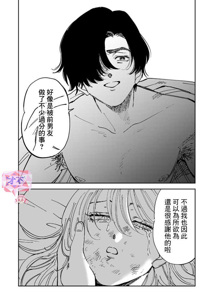 喜欢的就是一脸嫌恶的你 最终话 第10页