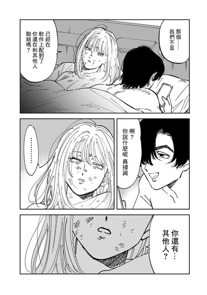 喜欢的就是一脸嫌恶的你 最终话 第11页