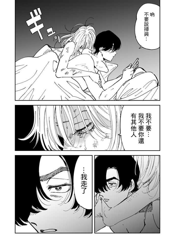 喜欢的就是一脸嫌恶的你 最终话 第12页