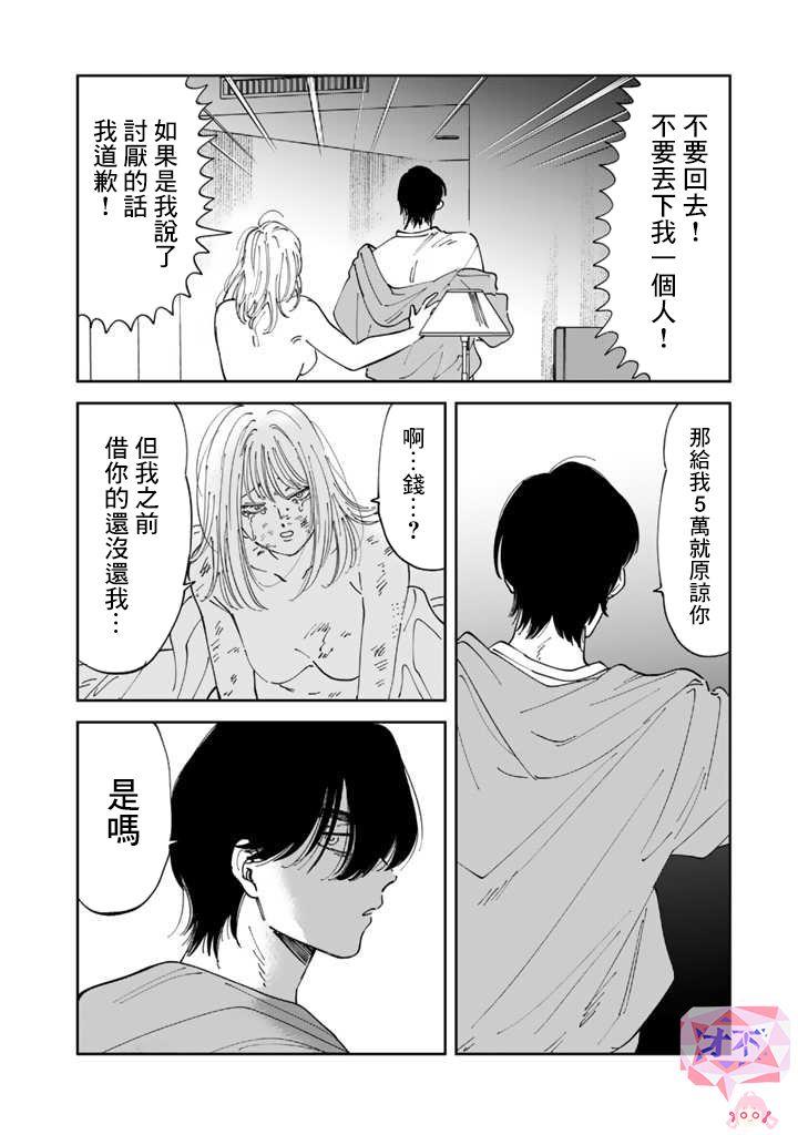 喜欢的就是一脸嫌恶的你 最终话 第13页