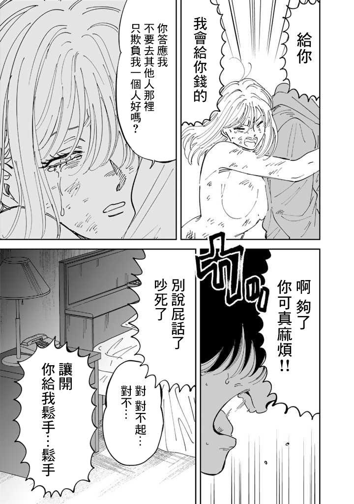 喜欢的就是一脸嫌恶的你 最终话 第14页