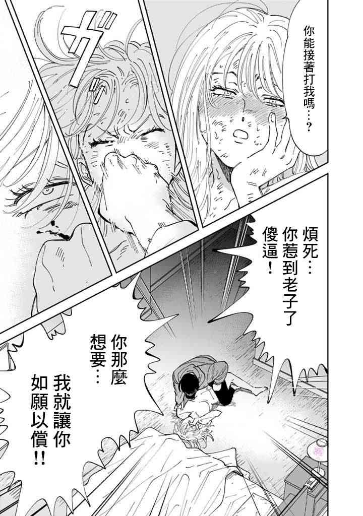 喜欢的就是一脸嫌恶的你 最终话 第16页