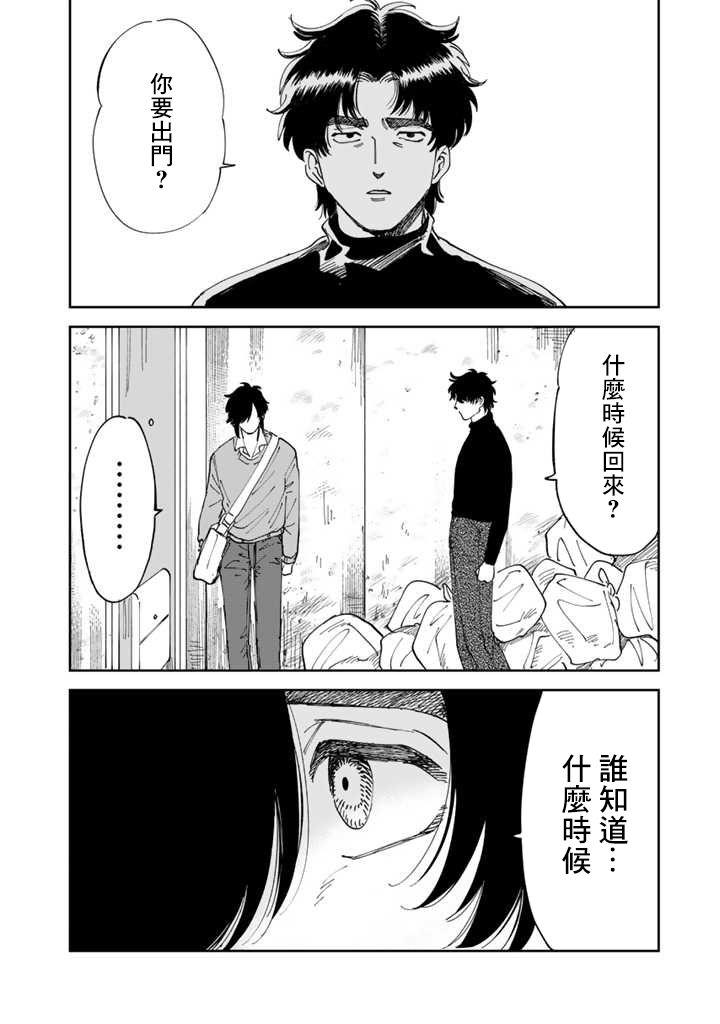 喜欢的就是一脸嫌恶的你 最终话 第23页