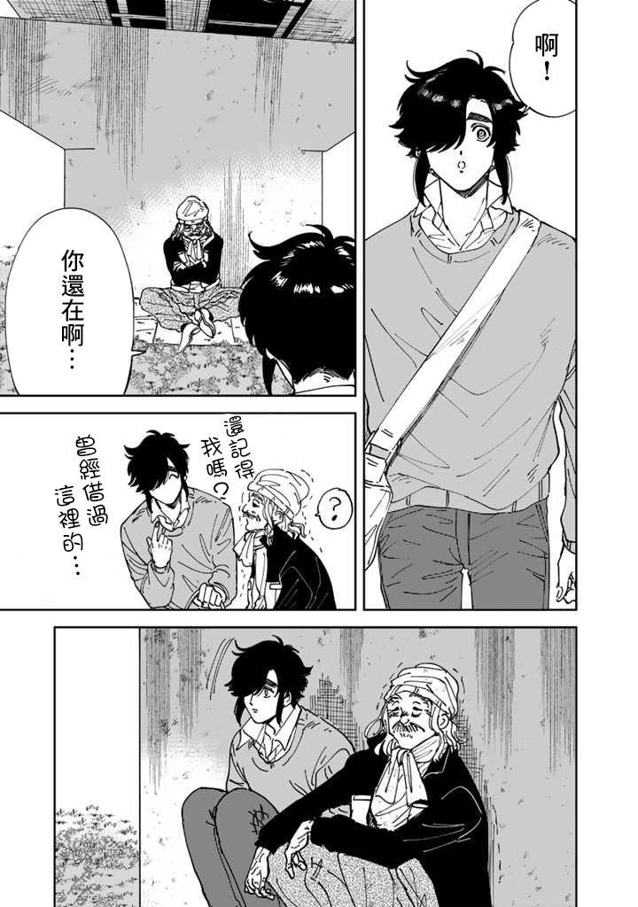 喜欢的就是一脸嫌恶的你 最终话 第26页