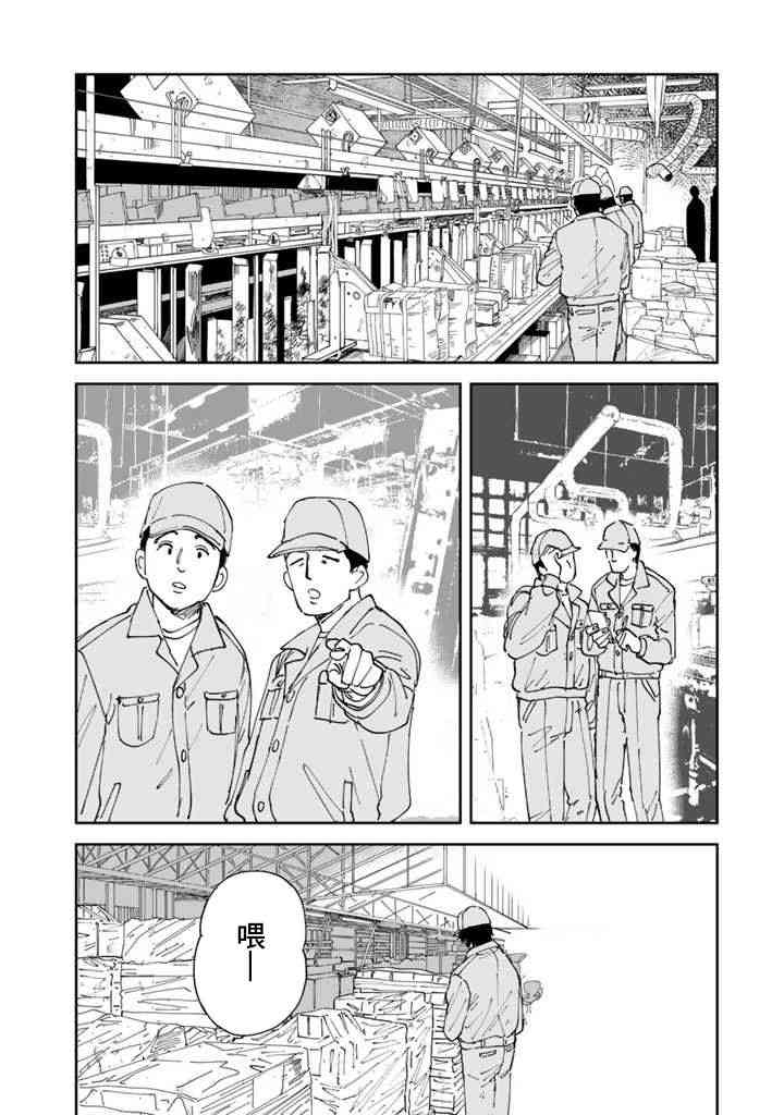 喜欢的就是一脸嫌恶的你 最终话 第29页