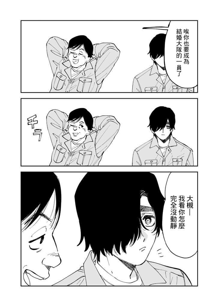 喜欢的就是一脸嫌恶的你 最终话 第33页