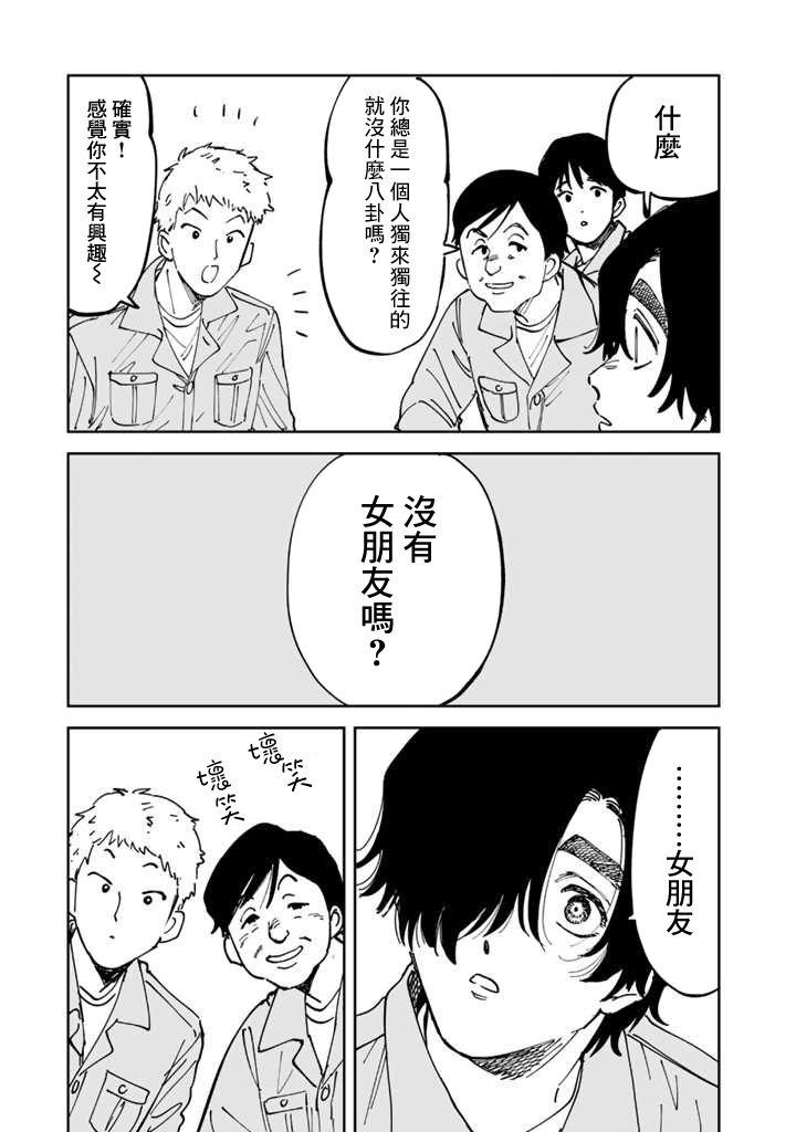 喜欢的就是一脸嫌恶的你 最终话 第34页