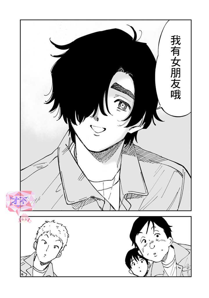 喜欢的就是一脸嫌恶的你 最终话 第35页