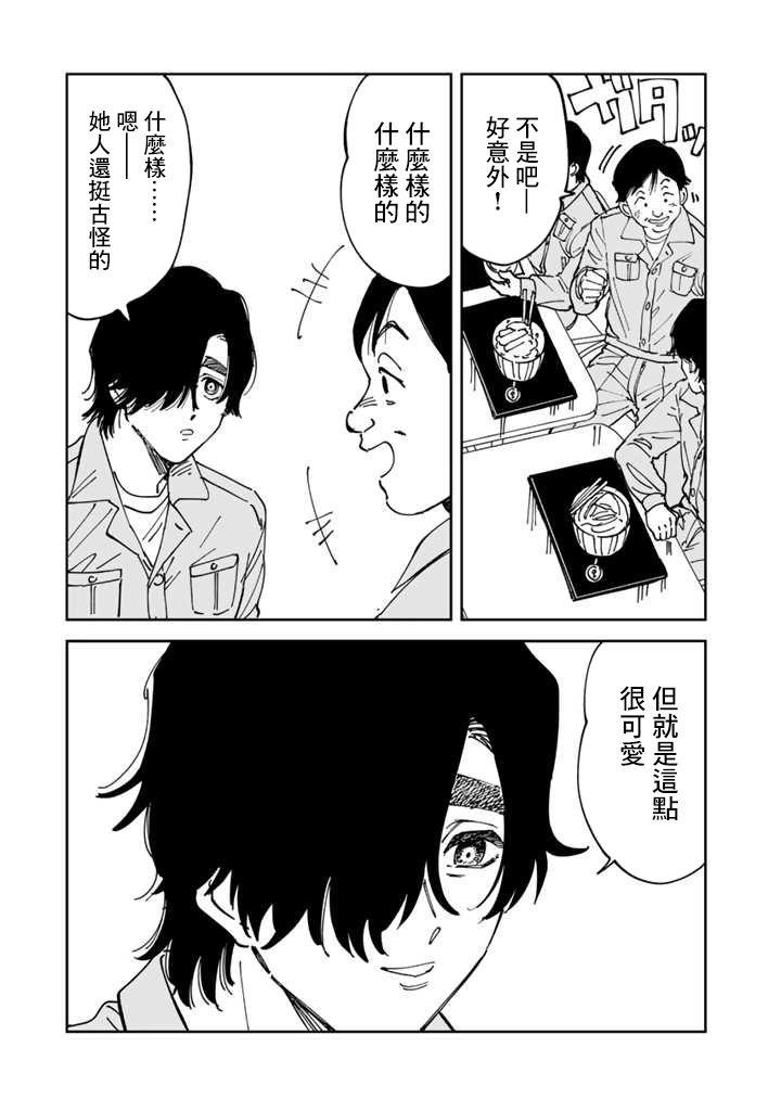 喜欢的就是一脸嫌恶的你 最终话 第36页