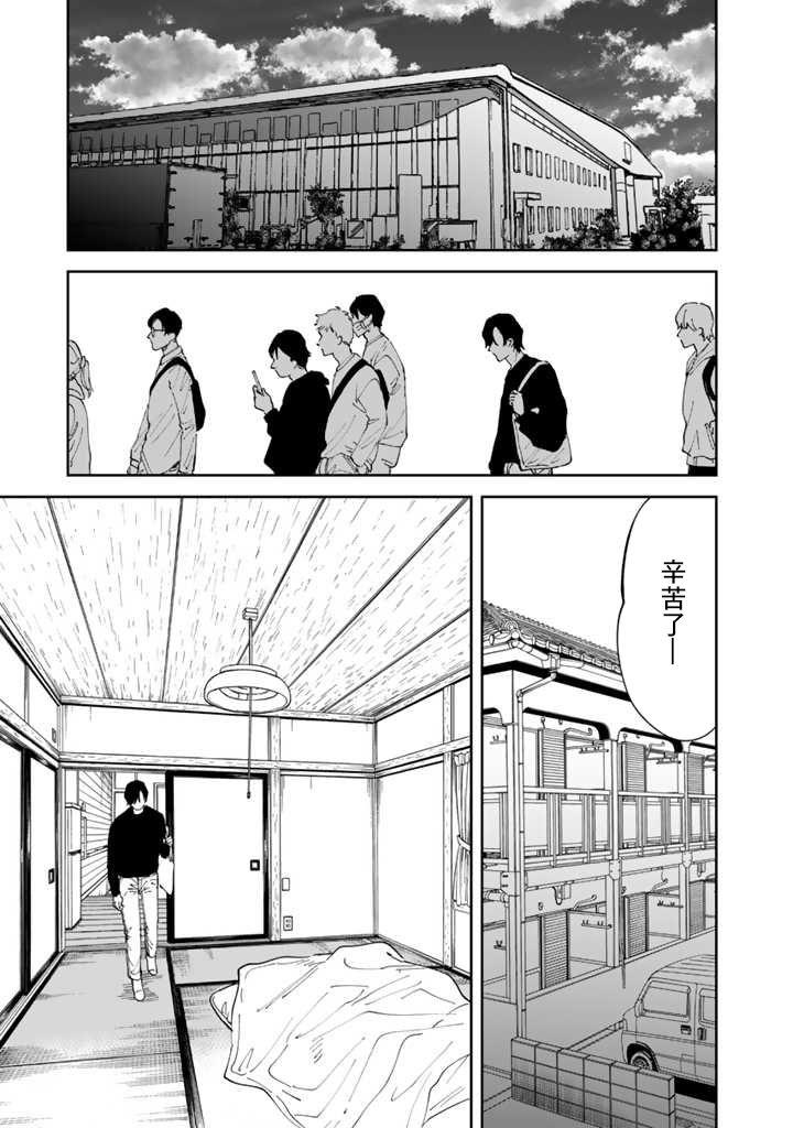 喜欢的就是一脸嫌恶的你 最终话 第39页