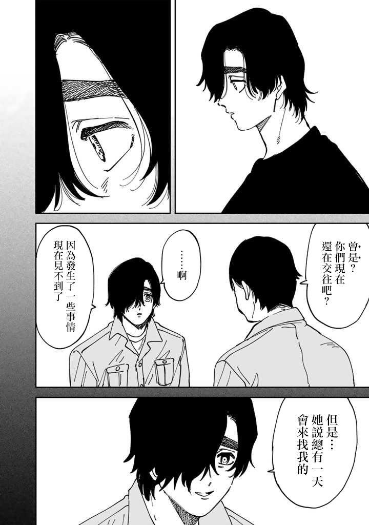 喜欢的就是一脸嫌恶的你 最终话 第40页