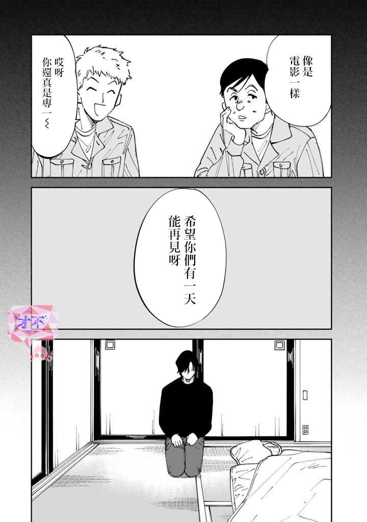 喜欢的就是一脸嫌恶的你 最终话 第41页