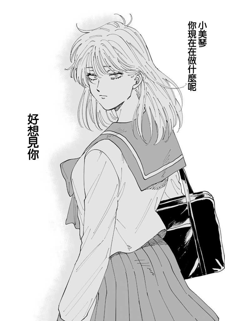 喜欢的就是一脸嫌恶的你 最终话 第42页