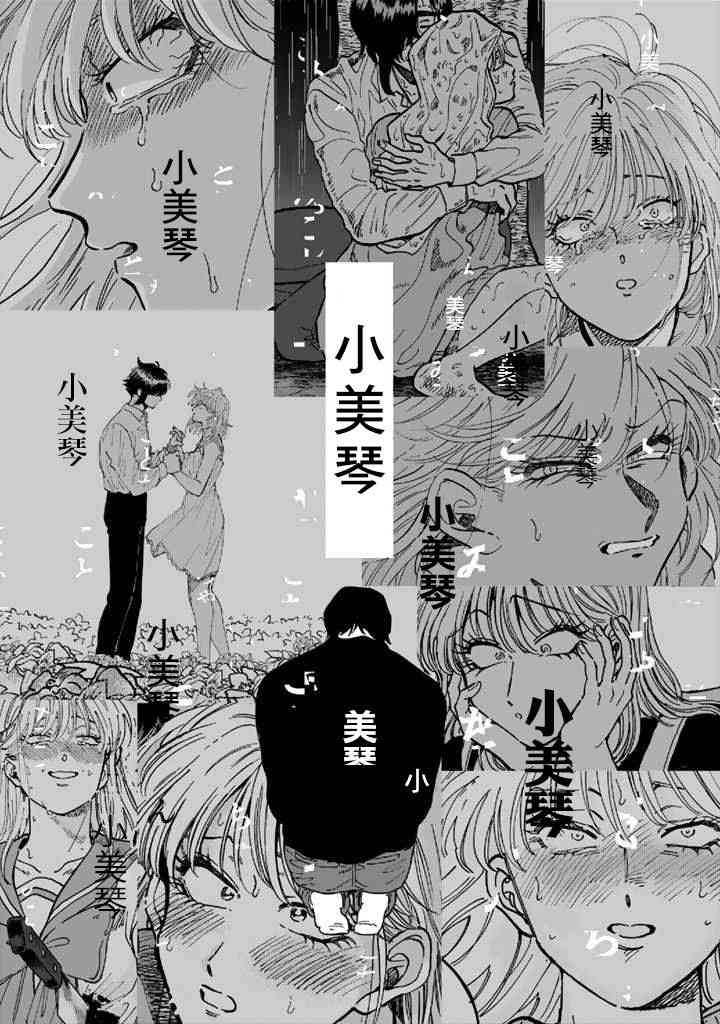 喜欢的就是一脸嫌恶的你 最终话 第43页