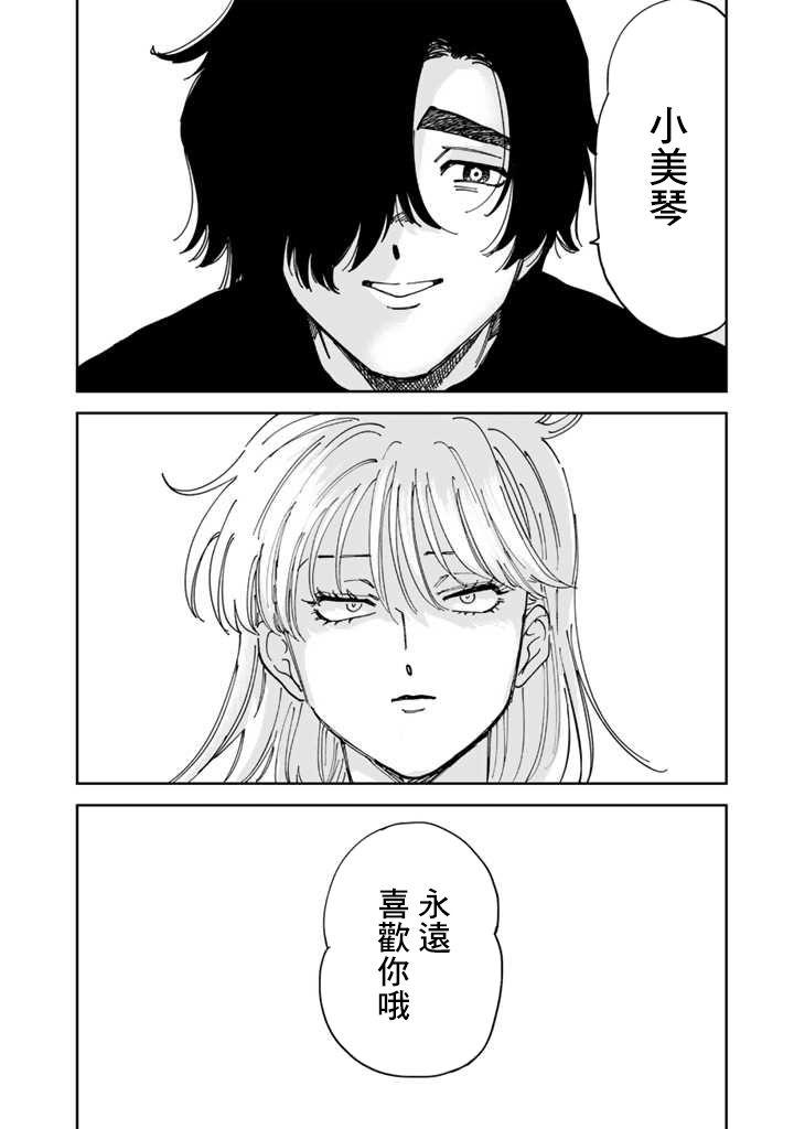 喜欢的就是一脸嫌恶的你 最终话 第46页