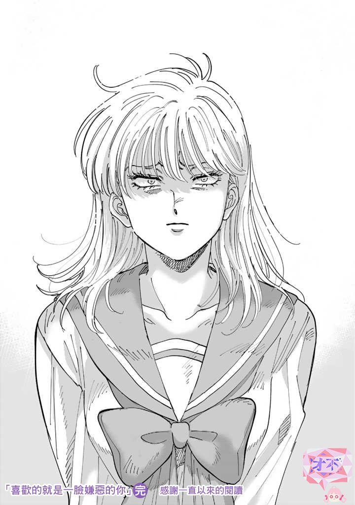 喜欢的就是一脸嫌恶的你 最终话 第47页