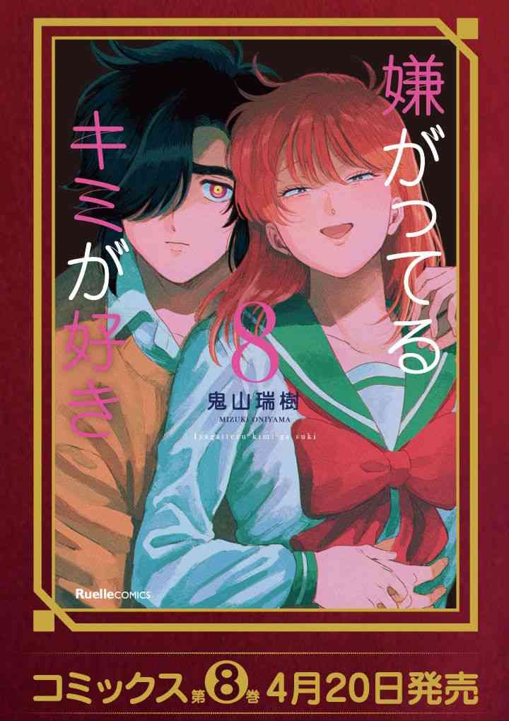 喜欢的就是一脸嫌恶的你 最终话 第48页