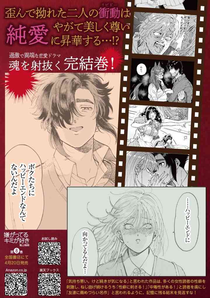 喜欢的就是一脸嫌恶的你 最终话 第49页