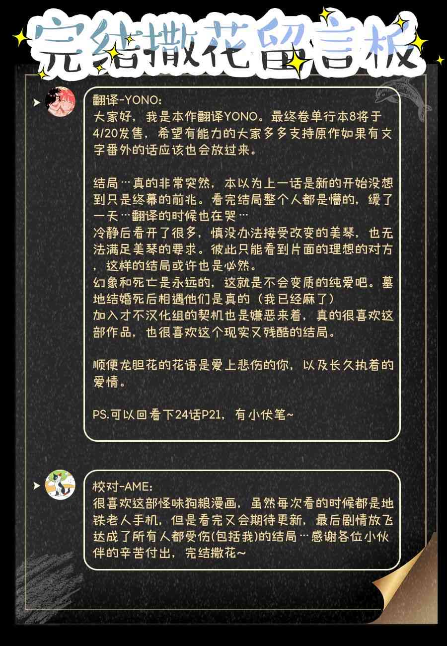 喜欢的就是一脸嫌恶的你 最终话 第50页