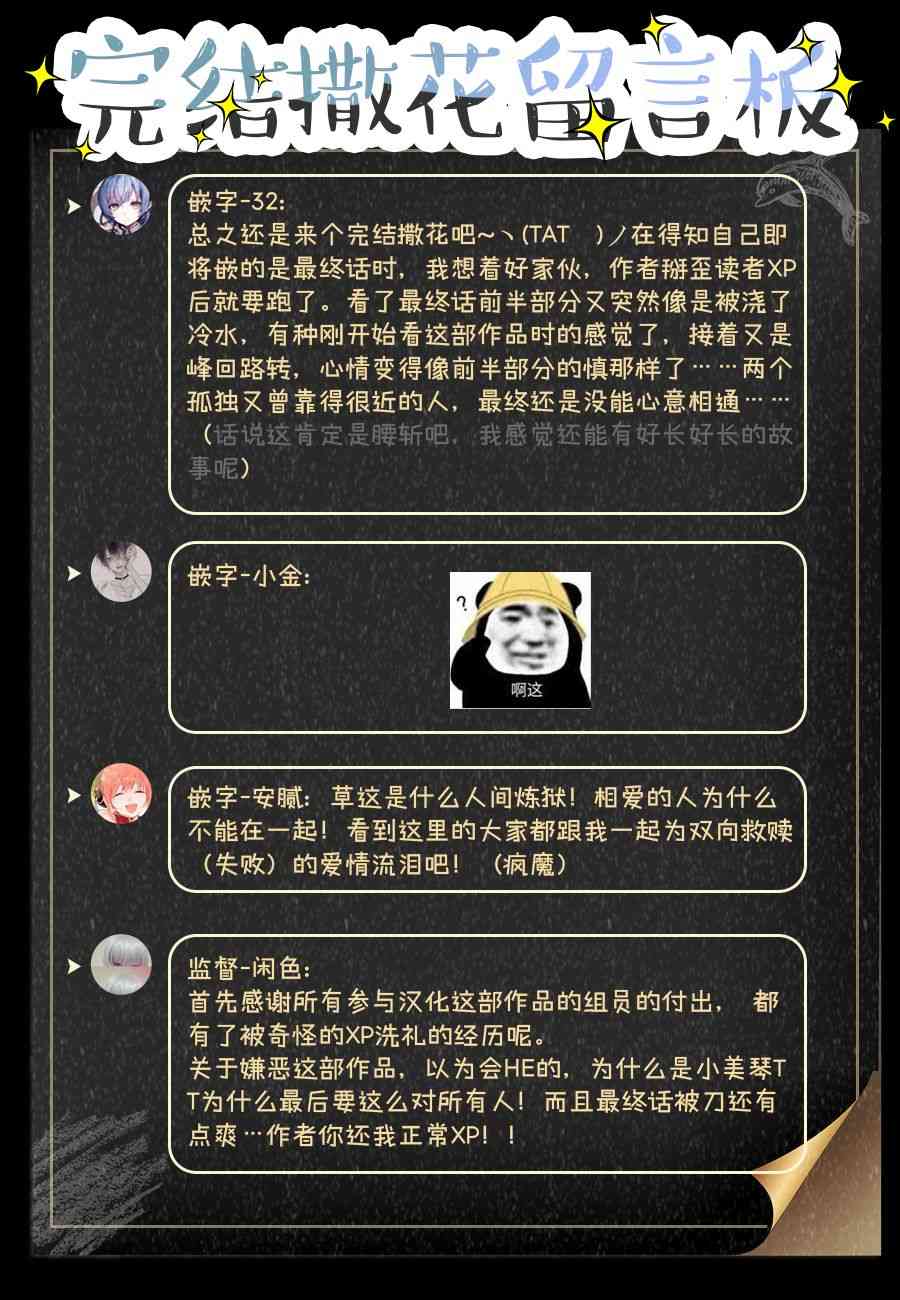 喜欢的就是一脸嫌恶的你 最终话 第51页