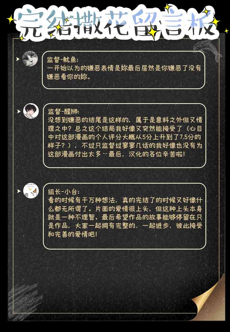 喜欢的就是一脸嫌恶的你 最终话 第52页