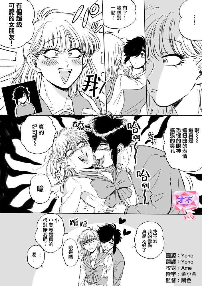 喜欢的就是一脸嫌恶的你 17年推特番外01 第1页