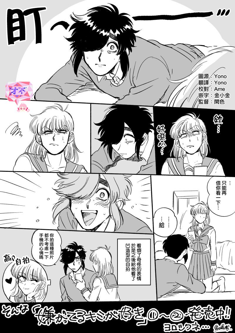 喜欢的就是一脸嫌恶的你 17年推特番外02 第3页