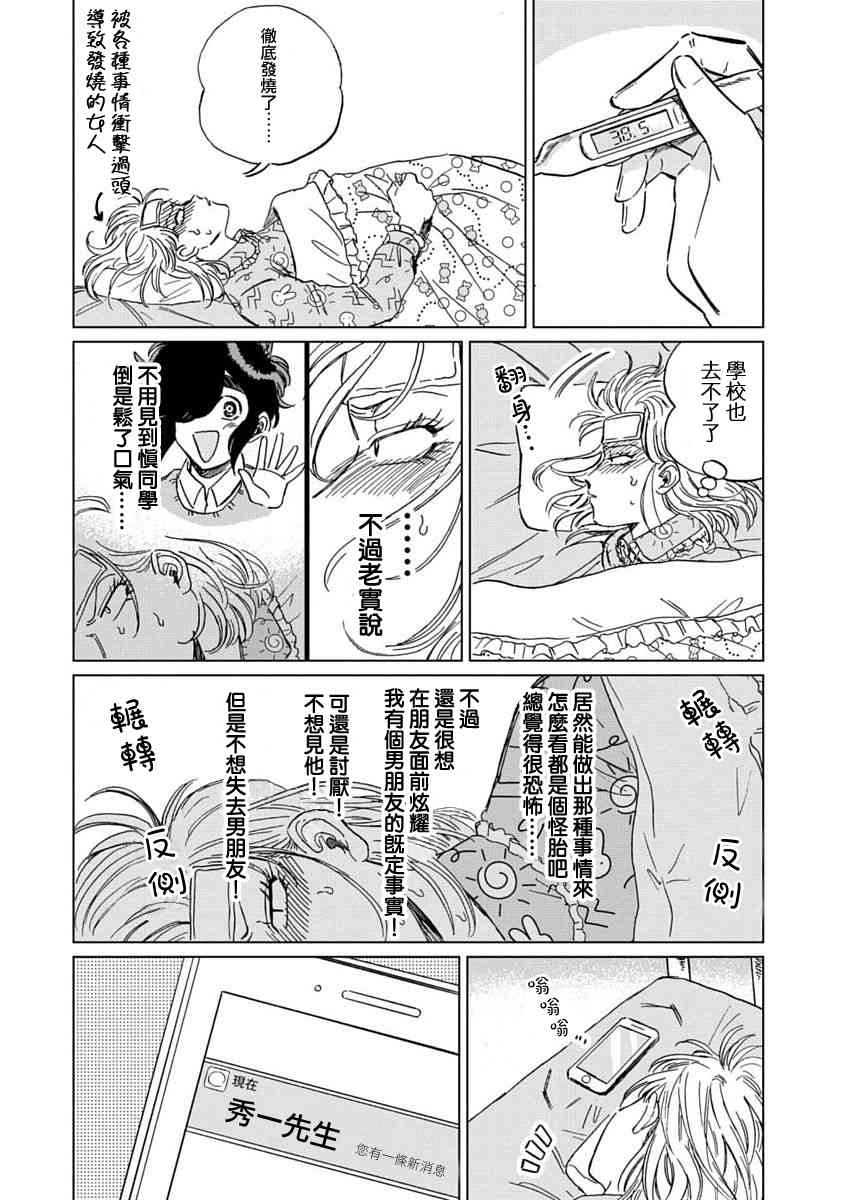 喜欢的就是一脸嫌恶的你 6话 第5页